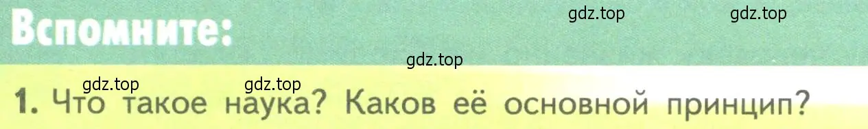 Условие номер 1 (страница 6) гдз по биологии 10 класс Пасечник, Каменский, учебник