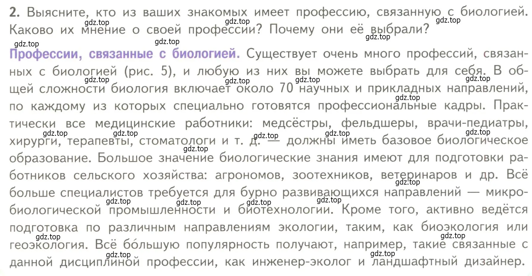 Условие номер 2 (страница 13) гдз по биологии 10 класс Пасечник, Каменский, учебник