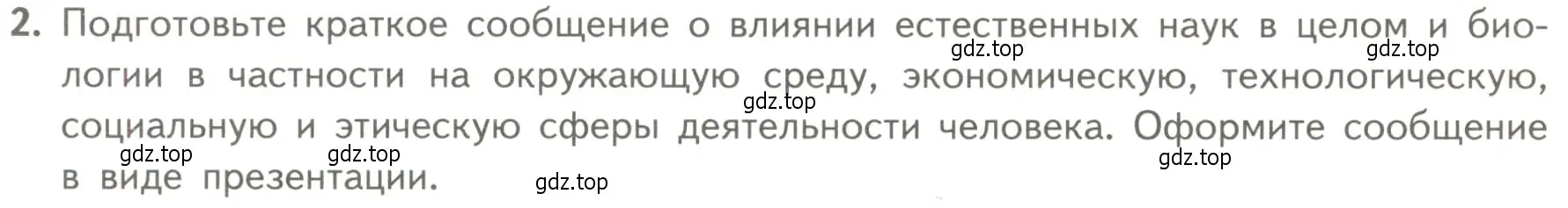 Условие номер 2 (страница 12) гдз по биологии 10 класс Пасечник, Каменский, учебник