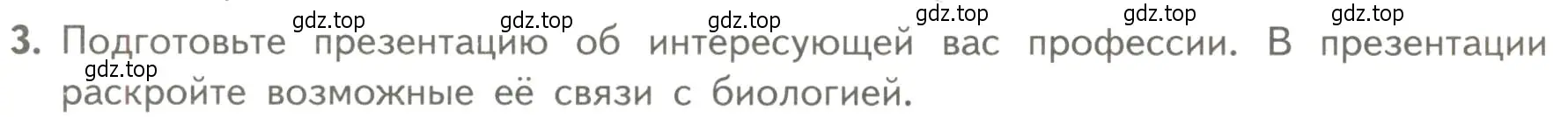 Условие номер 3 (страница 12) гдз по биологии 10 класс Пасечник, Каменский, учебник