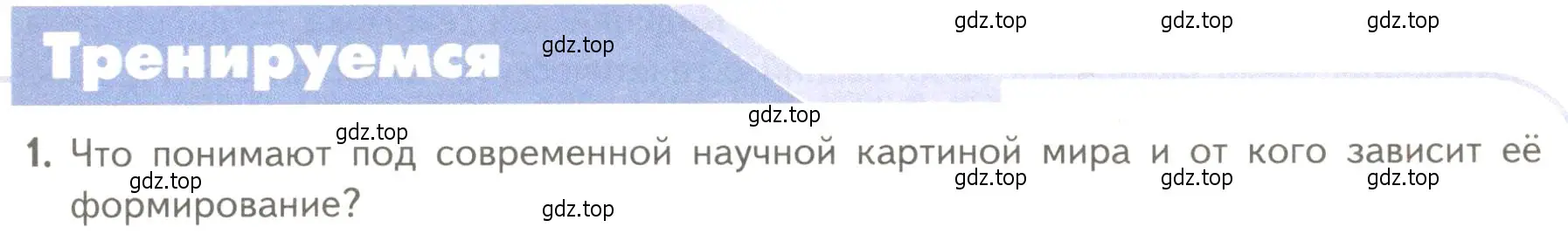 Условие номер 1 (страница 11) гдз по биологии 10 класс Пасечник, Каменский, учебник