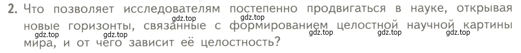 Условие номер 2 (страница 11) гдз по биологии 10 класс Пасечник, Каменский, учебник