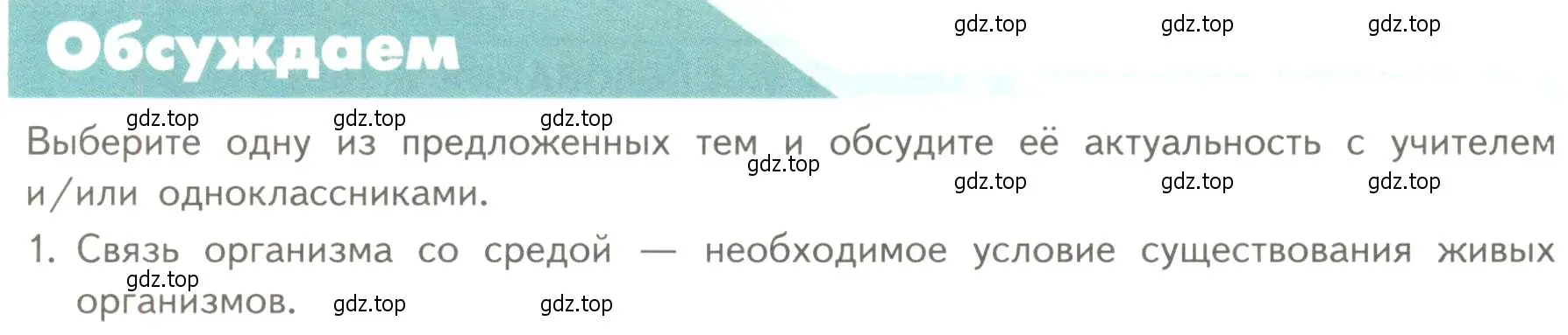 Условие номер 1 (страница 20) гдз по биологии 10 класс Пасечник, Каменский, учебник