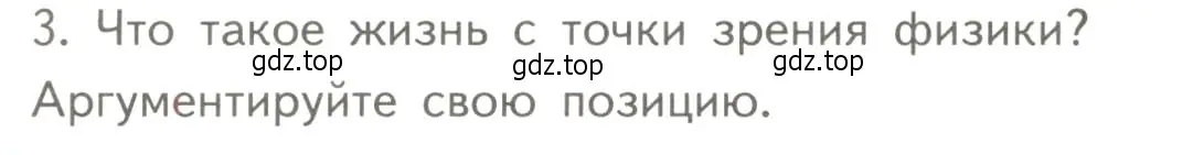 Условие номер 3 (страница 20) гдз по биологии 10 класс Пасечник, Каменский, учебник