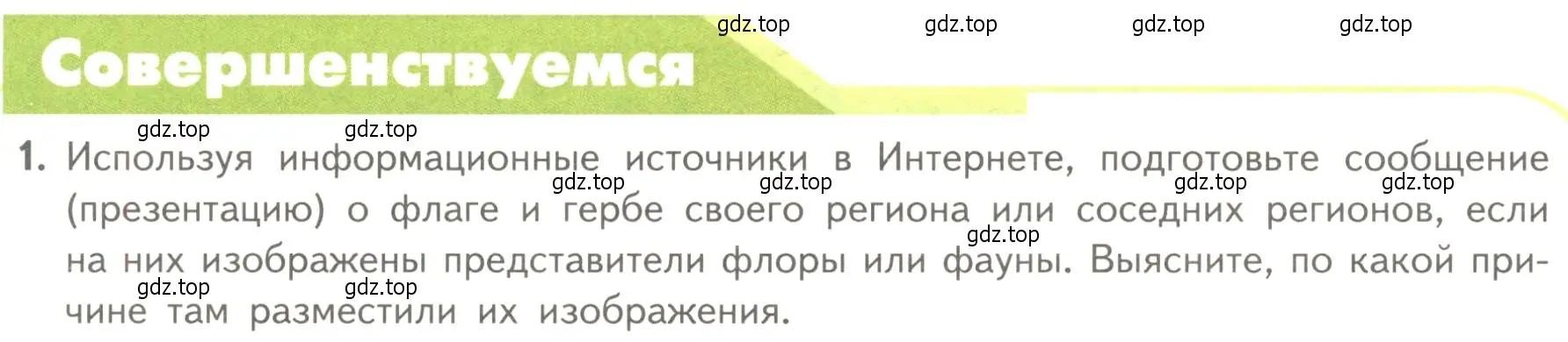 Условие номер 1 (страница 20) гдз по биологии 10 класс Пасечник, Каменский, учебник