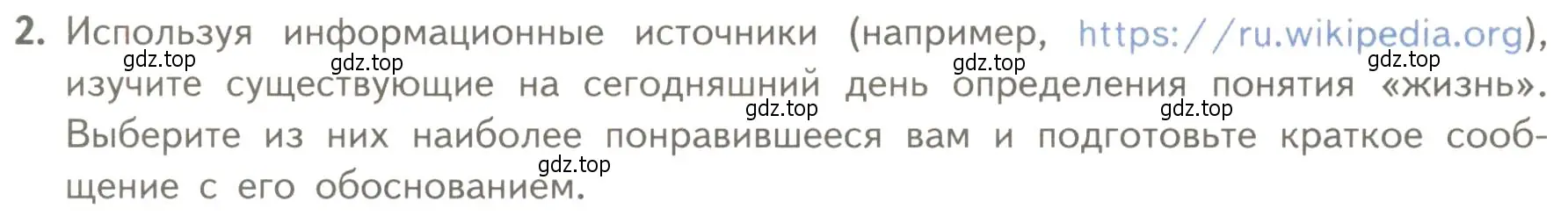 Условие номер 2 (страница 20) гдз по биологии 10 класс Пасечник, Каменский, учебник