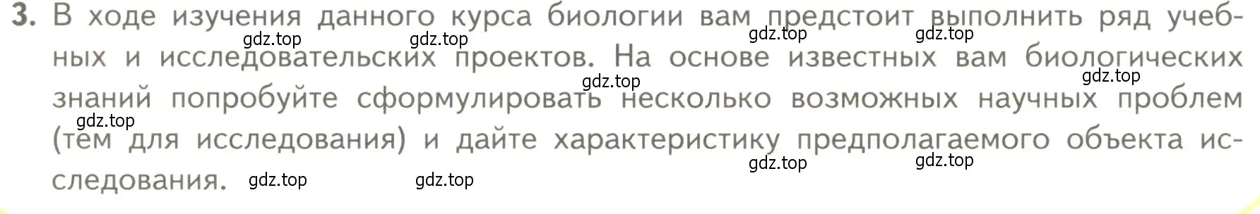 Условие номер 3 (страница 20) гдз по биологии 10 класс Пасечник, Каменский, учебник