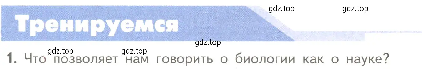 Условие номер 1 (страница 20) гдз по биологии 10 класс Пасечник, Каменский, учебник