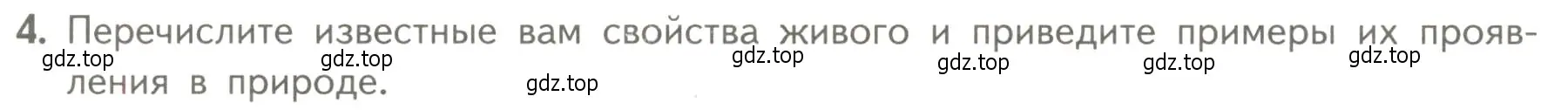 Условие номер 4 (страница 20) гдз по биологии 10 класс Пасечник, Каменский, учебник