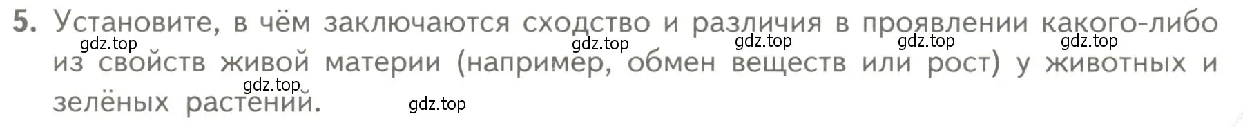 Условие номер 5 (страница 20) гдз по биологии 10 класс Пасечник, Каменский, учебник