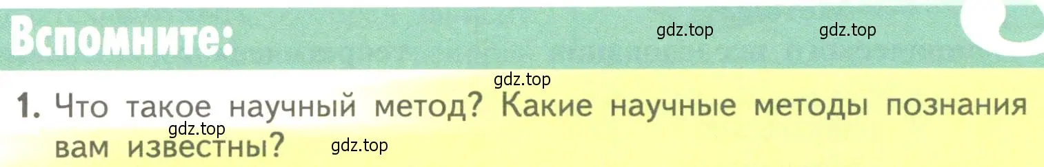 Условие номер 1 (страница 23) гдз по биологии 10 класс Пасечник, Каменский, учебник