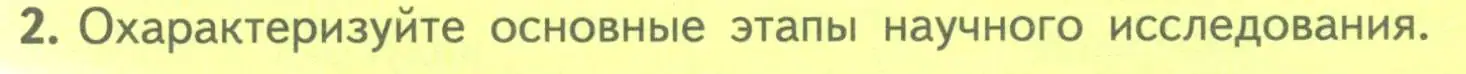 Условие номер 2 (страница 23) гдз по биологии 10 класс Пасечник, Каменский, учебник