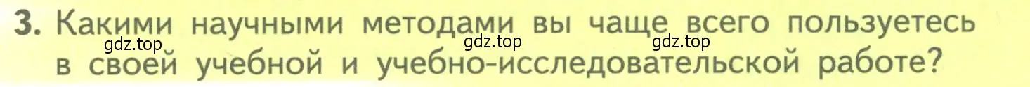 Условие номер 3 (страница 23) гдз по биологии 10 класс Пасечник, Каменский, учебник