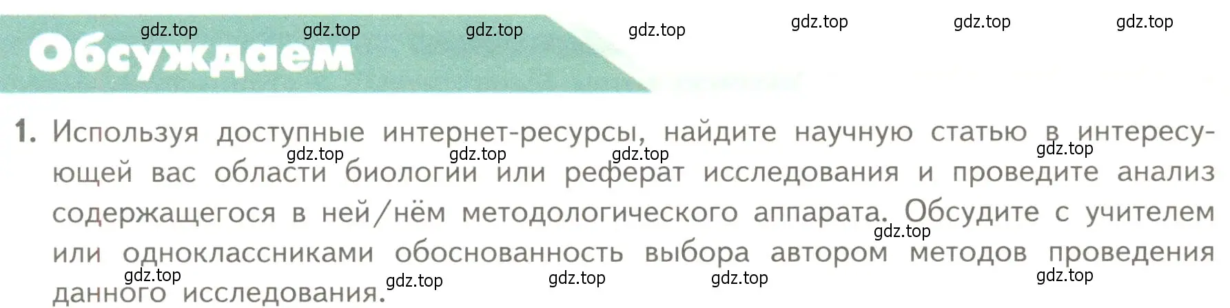 Условие номер 1 (страница 30) гдз по биологии 10 класс Пасечник, Каменский, учебник