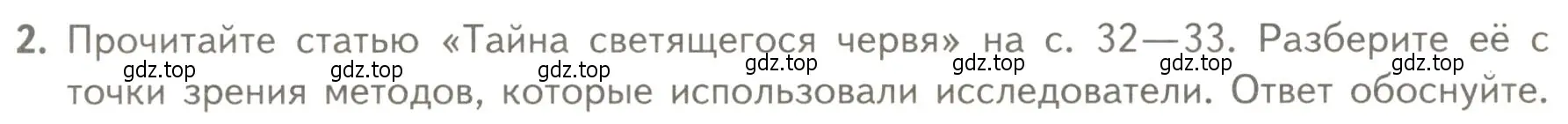 Условие номер 2 (страница 30) гдз по биологии 10 класс Пасечник, Каменский, учебник