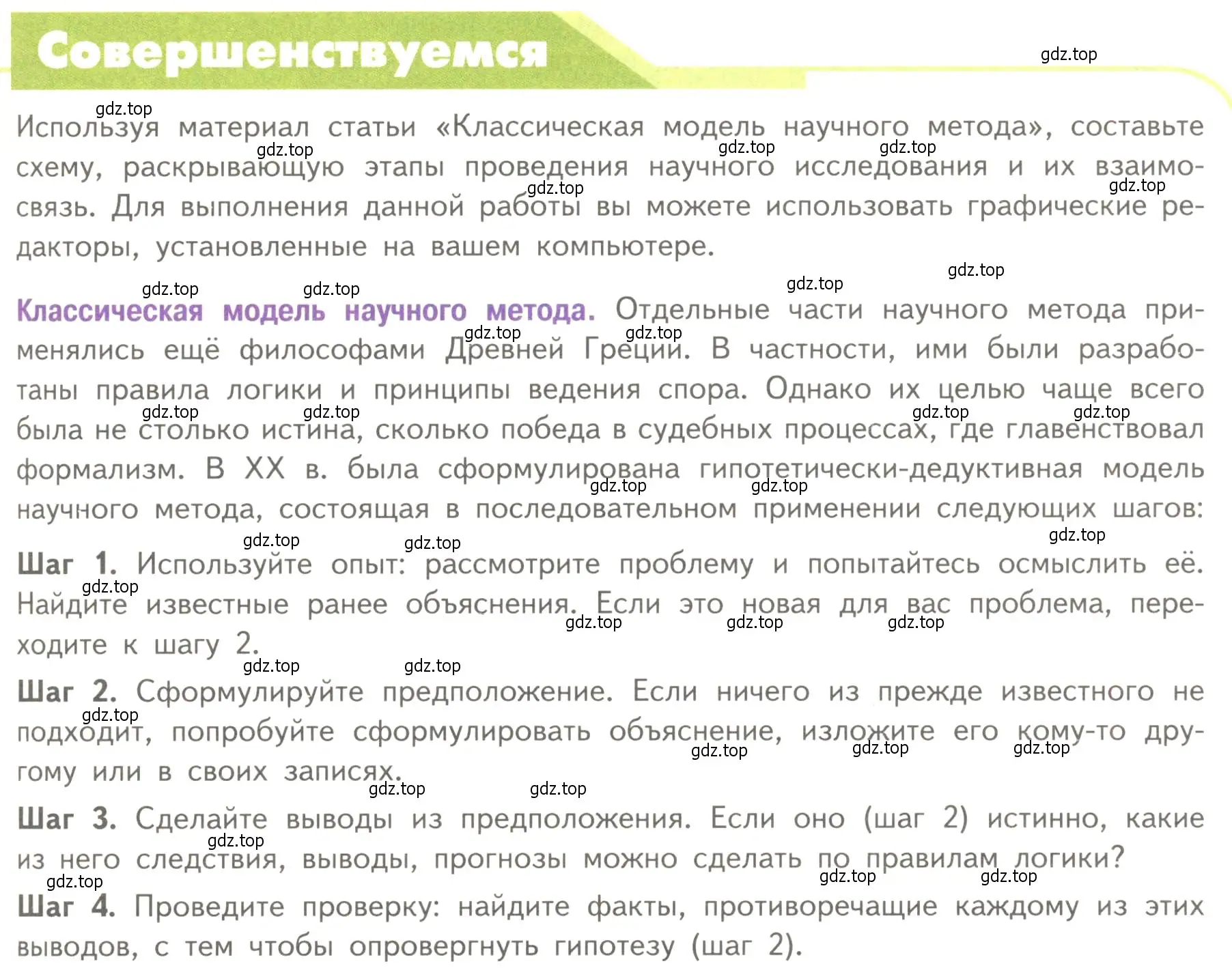 Условие  Совершенствуемся (страница 29) гдз по биологии 10 класс Пасечник, Каменский, учебник