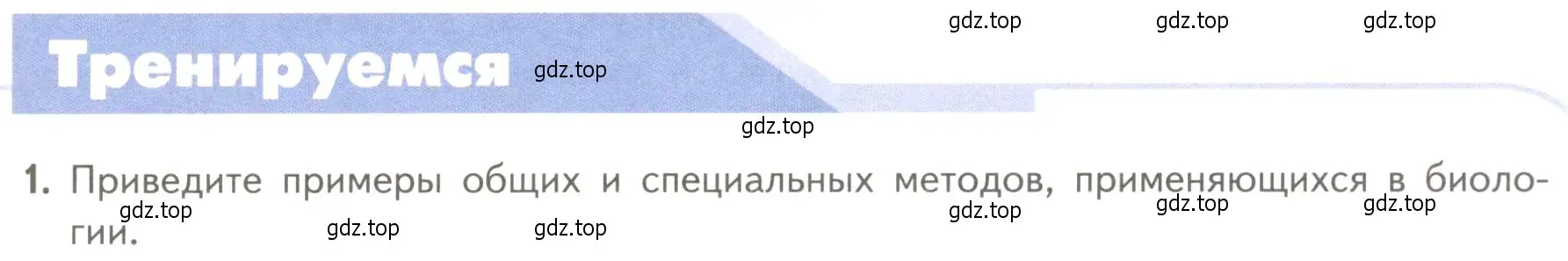 Условие номер 1 (страница 29) гдз по биологии 10 класс Пасечник, Каменский, учебник