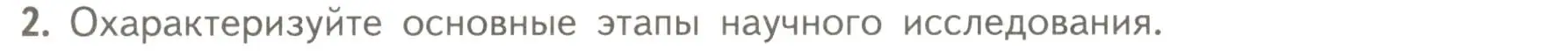 Условие номер 2 (страница 29) гдз по биологии 10 класс Пасечник, Каменский, учебник