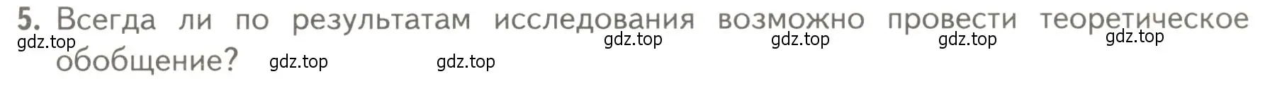 Условие номер 5 (страница 29) гдз по биологии 10 класс Пасечник, Каменский, учебник