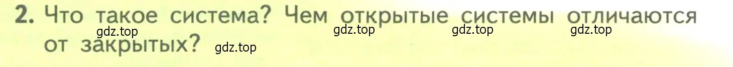 Условие номер 2 (страница 32) гдз по биологии 10 класс Пасечник, Каменский, учебник