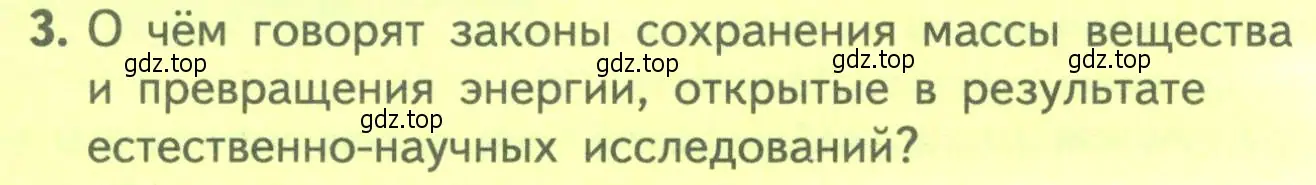 Условие номер 3 (страница 32) гдз по биологии 10 класс Пасечник, Каменский, учебник