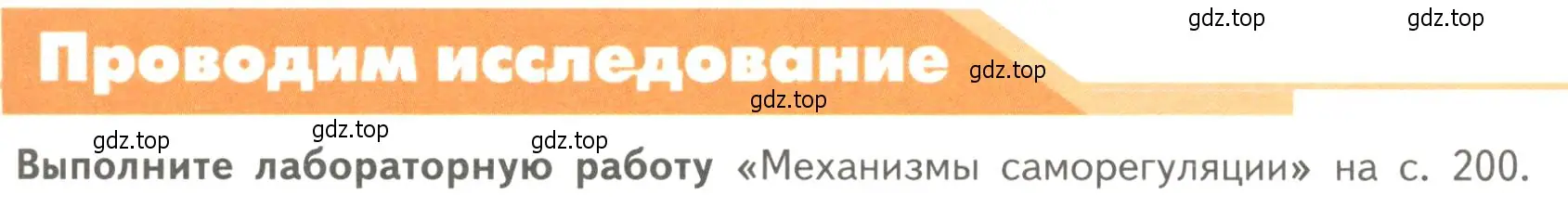 Условие  Проводим исследование (страница 39) гдз по биологии 10 класс Пасечник, Каменский, учебник