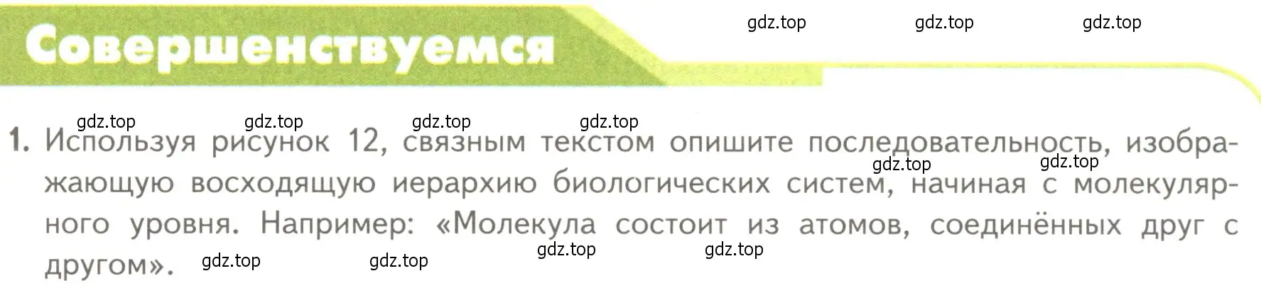 Условие номер 1 (страница 37) гдз по биологии 10 класс Пасечник, Каменский, учебник