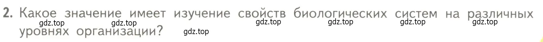 Условие номер 2 (страница 37) гдз по биологии 10 класс Пасечник, Каменский, учебник