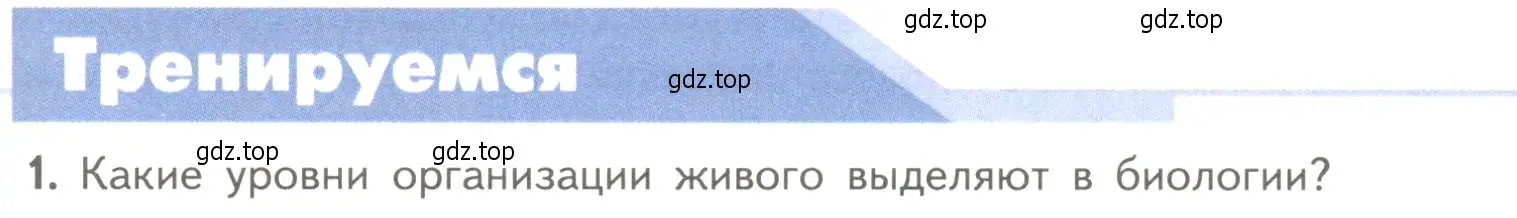 Условие номер 1 (страница 37) гдз по биологии 10 класс Пасечник, Каменский, учебник