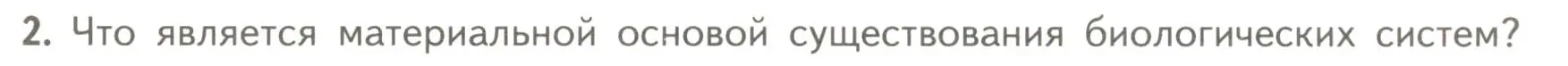 Условие номер 2 (страница 37) гдз по биологии 10 класс Пасечник, Каменский, учебник