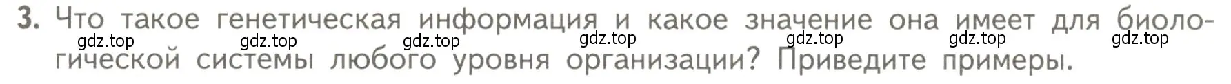 Условие номер 3 (страница 37) гдз по биологии 10 класс Пасечник, Каменский, учебник