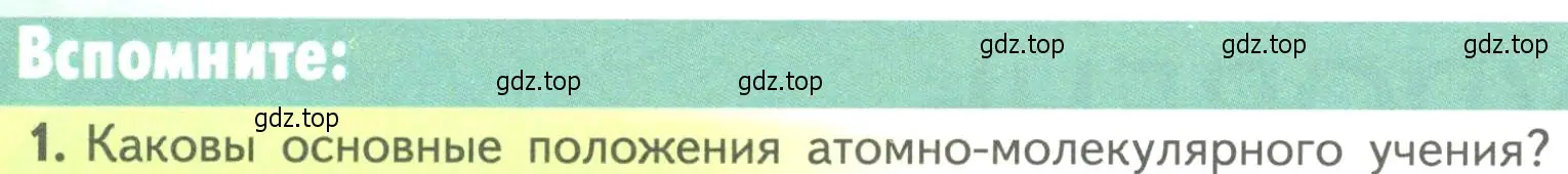 Условие номер 1 (страница 42) гдз по биологии 10 класс Пасечник, Каменский, учебник