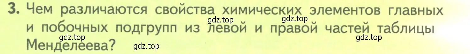 Условие номер 3 (страница 42) гдз по биологии 10 класс Пасечник, Каменский, учебник