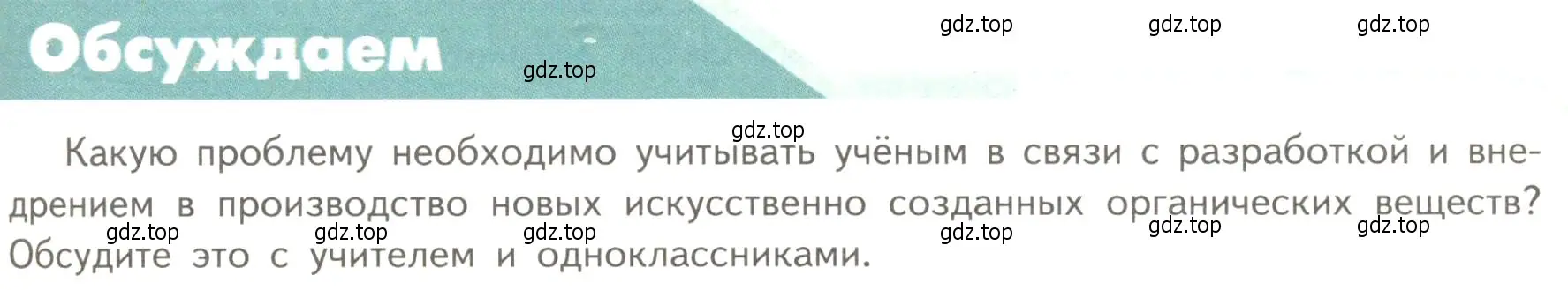 Условие  Обсуждаем (страница 47) гдз по биологии 10 класс Пасечник, Каменский, учебник