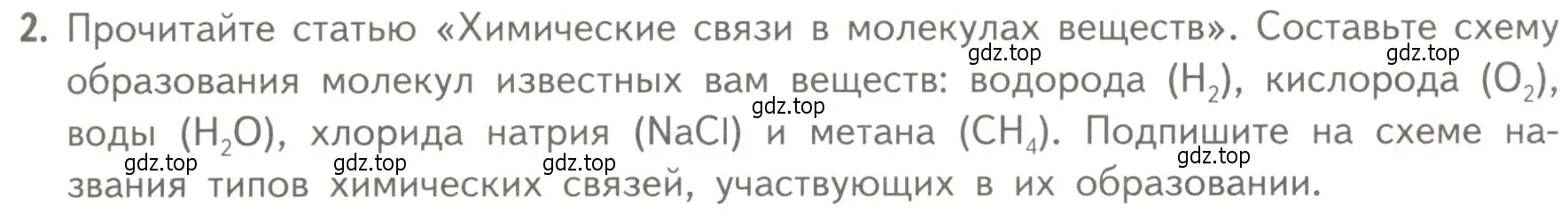 Условие номер 2 (страница 47) гдз по биологии 10 класс Пасечник, Каменский, учебник