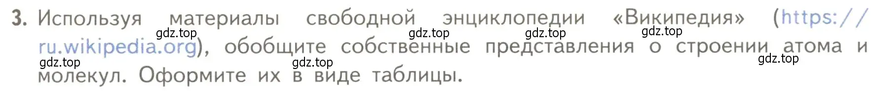 Условие номер 3 (страница 47) гдз по биологии 10 класс Пасечник, Каменский, учебник