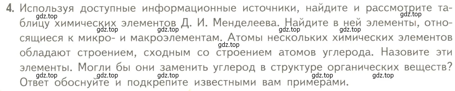 Условие номер 4 (страница 47) гдз по биологии 10 класс Пасечник, Каменский, учебник