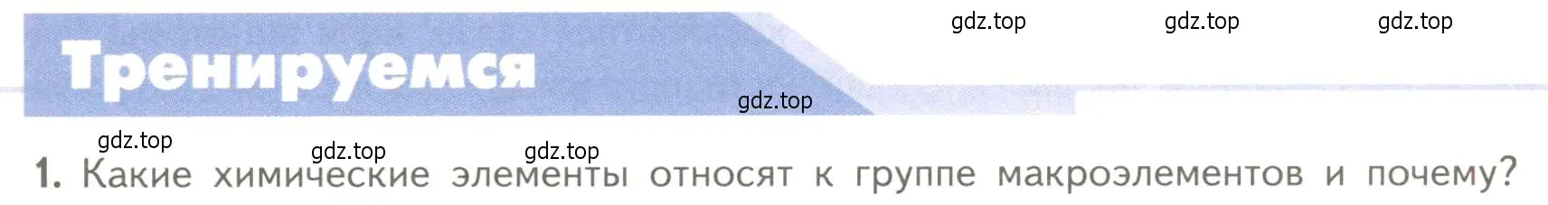 Условие номер 1 (страница 47) гдз по биологии 10 класс Пасечник, Каменский, учебник