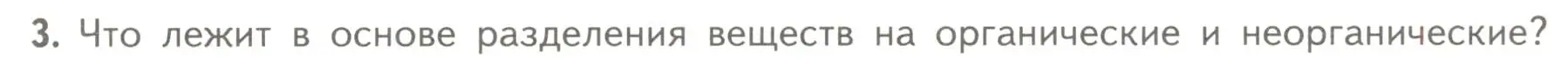 Условие номер 3 (страница 47) гдз по биологии 10 класс Пасечник, Каменский, учебник