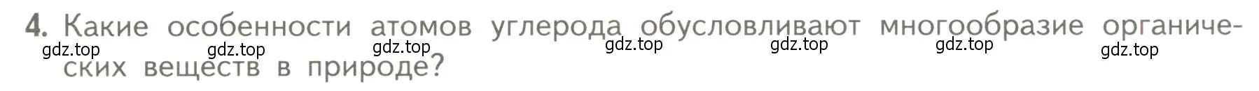 Условие номер 4 (страница 47) гдз по биологии 10 класс Пасечник, Каменский, учебник