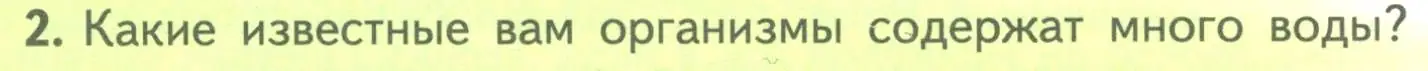 Условие номер 2 (страница 52) гдз по биологии 10 класс Пасечник, Каменский, учебник