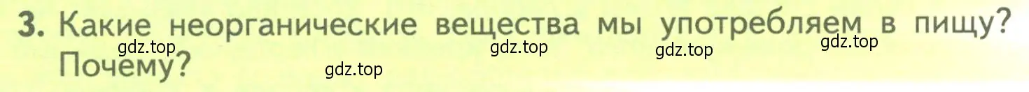 Условие номер 3 (страница 52) гдз по биологии 10 класс Пасечник, Каменский, учебник