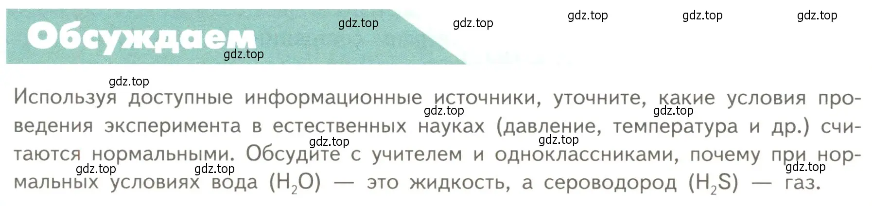 Условие  Обсуждаем (страница 56) гдз по биологии 10 класс Пасечник, Каменский, учебник