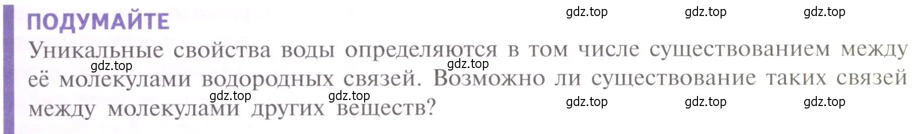 Условие  Подумайте (страница 55) гдз по биологии 10 класс Пасечник, Каменский, учебник