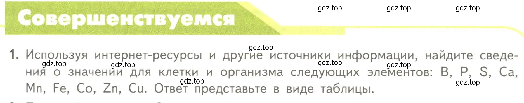 Условие номер 1 (страница 56) гдз по биологии 10 класс Пасечник, Каменский, учебник