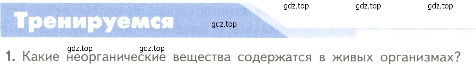 Условие номер 1 (страница 56) гдз по биологии 10 класс Пасечник, Каменский, учебник