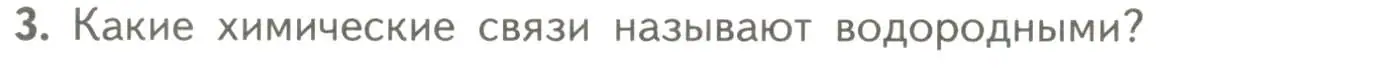 Условие номер 3 (страница 56) гдз по биологии 10 класс Пасечник, Каменский, учебник