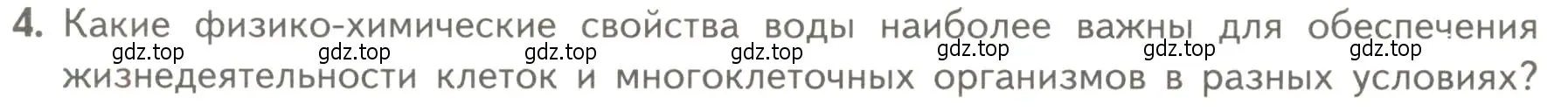 Условие номер 4 (страница 56) гдз по биологии 10 класс Пасечник, Каменский, учебник