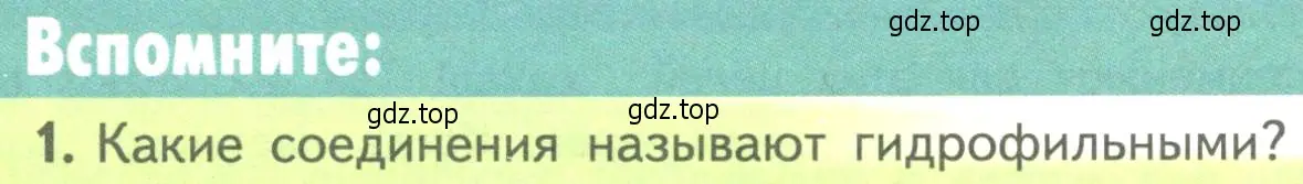 Условие номер 1 (страница 58) гдз по биологии 10 класс Пасечник, Каменский, учебник