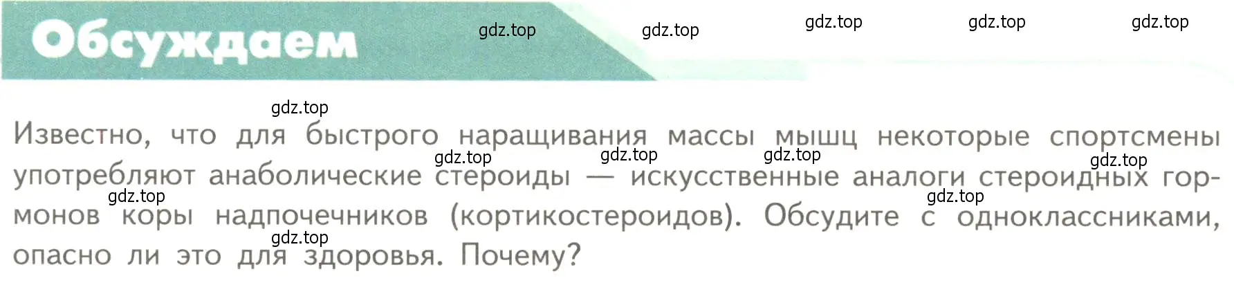 Условие  Обсуждаем (страница 62) гдз по биологии 10 класс Пасечник, Каменский, учебник